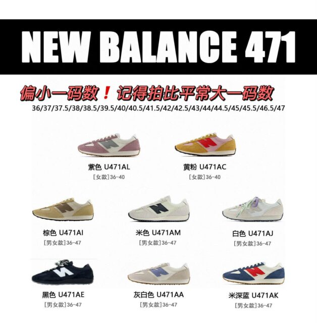 New Balance 471 *Junya watanabe合作款( 備註顏色及尺碼)